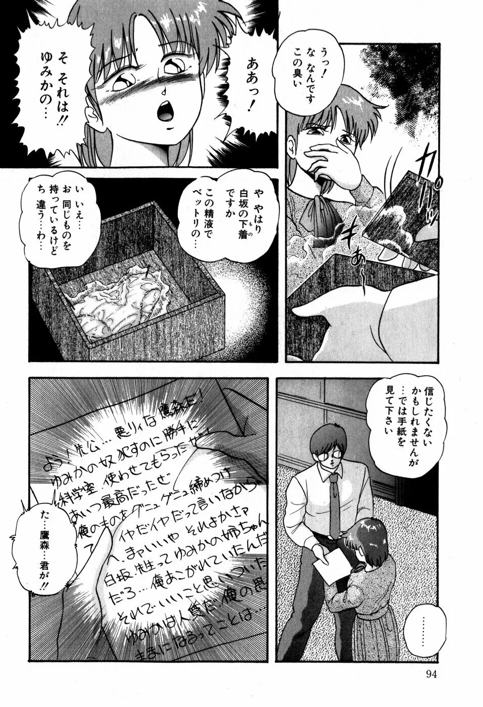 ハードブリーダー・ファースト Page.94