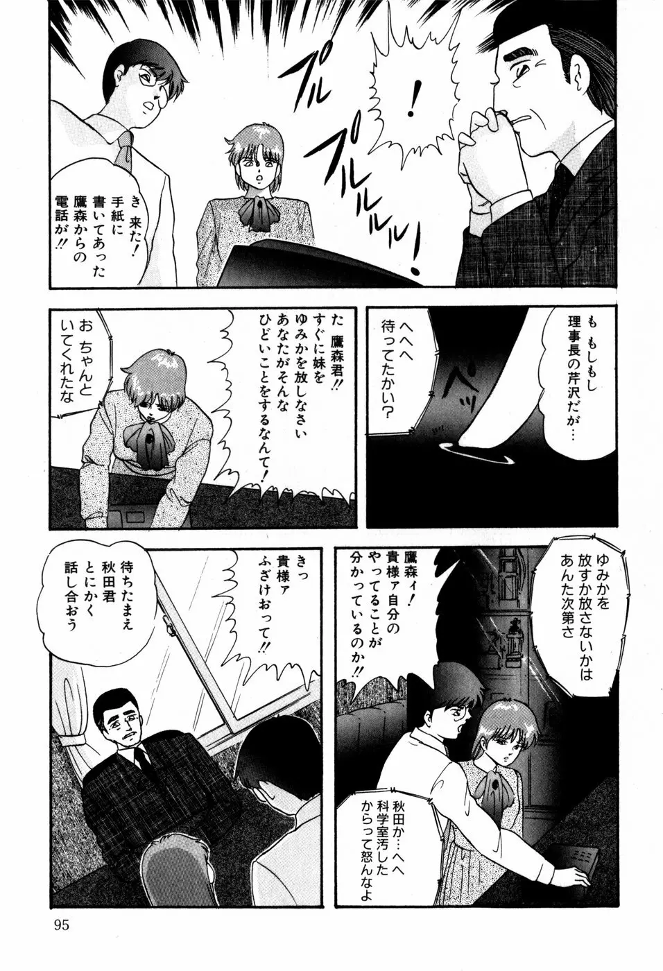 ハードブリーダー・ファースト Page.95