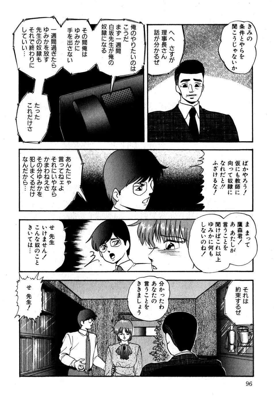 ハードブリーダー・ファースト Page.96