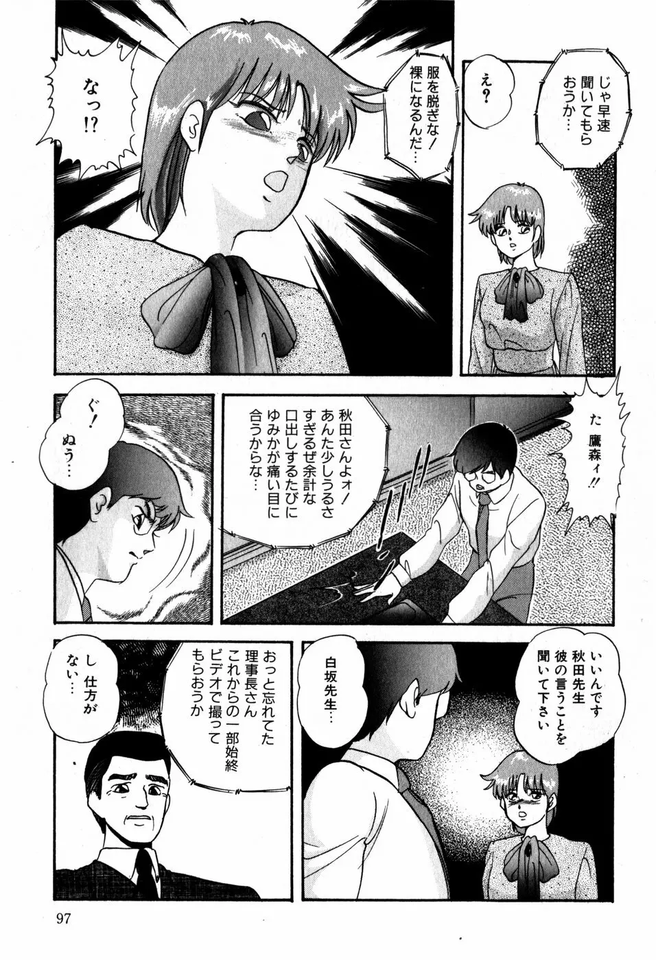 ハードブリーダー・ファースト Page.97