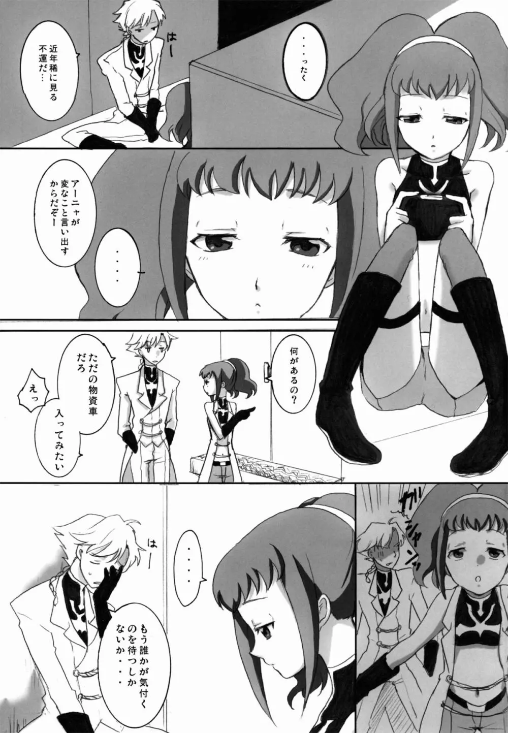 ぎあぎあ☆ちゅっちゅっ!! Page.13