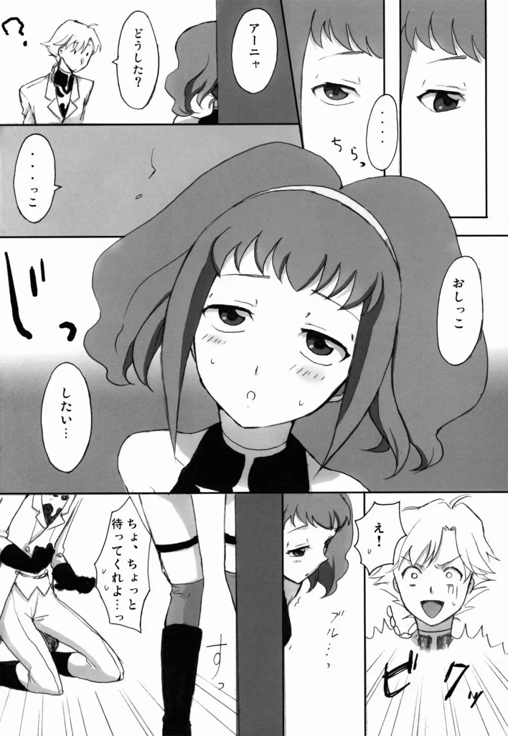 ぎあぎあ☆ちゅっちゅっ!! Page.14