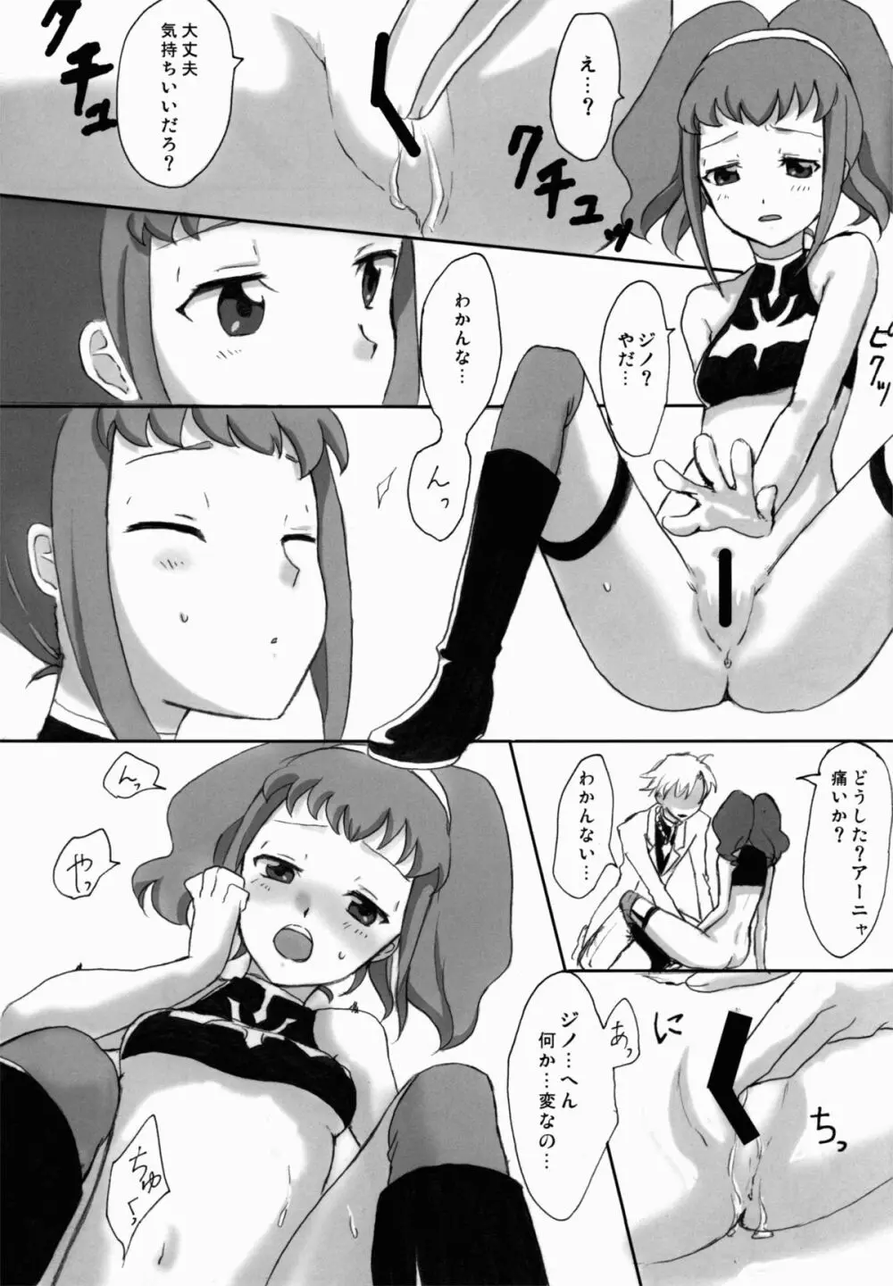 ぎあぎあ☆ちゅっちゅっ!! Page.17