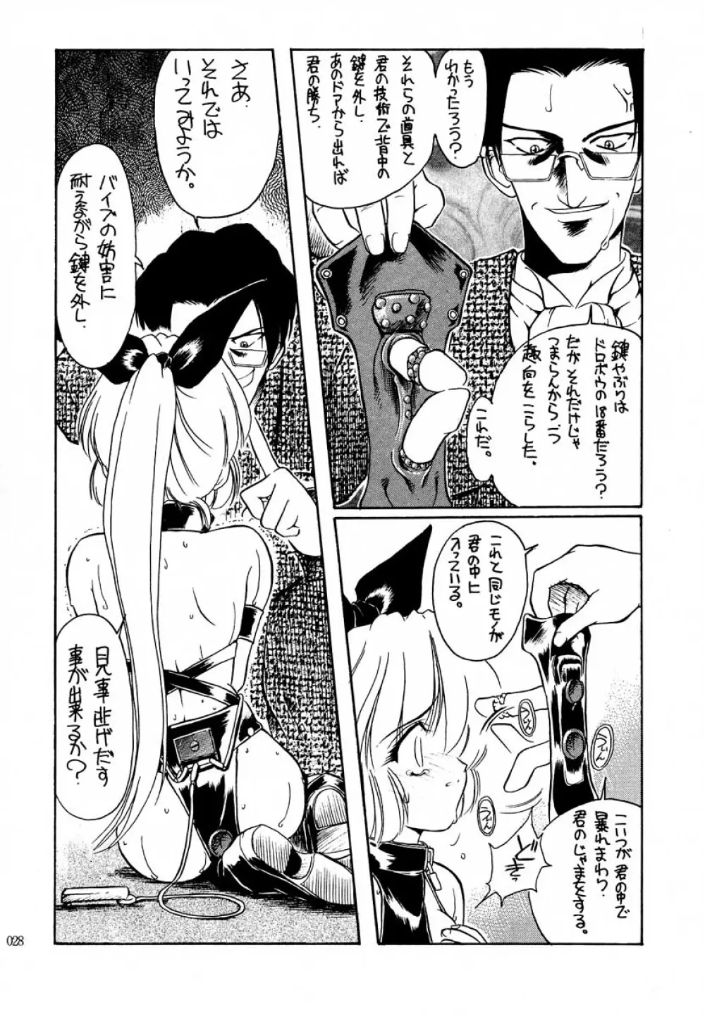 アカイサイロクⅡ Page.27