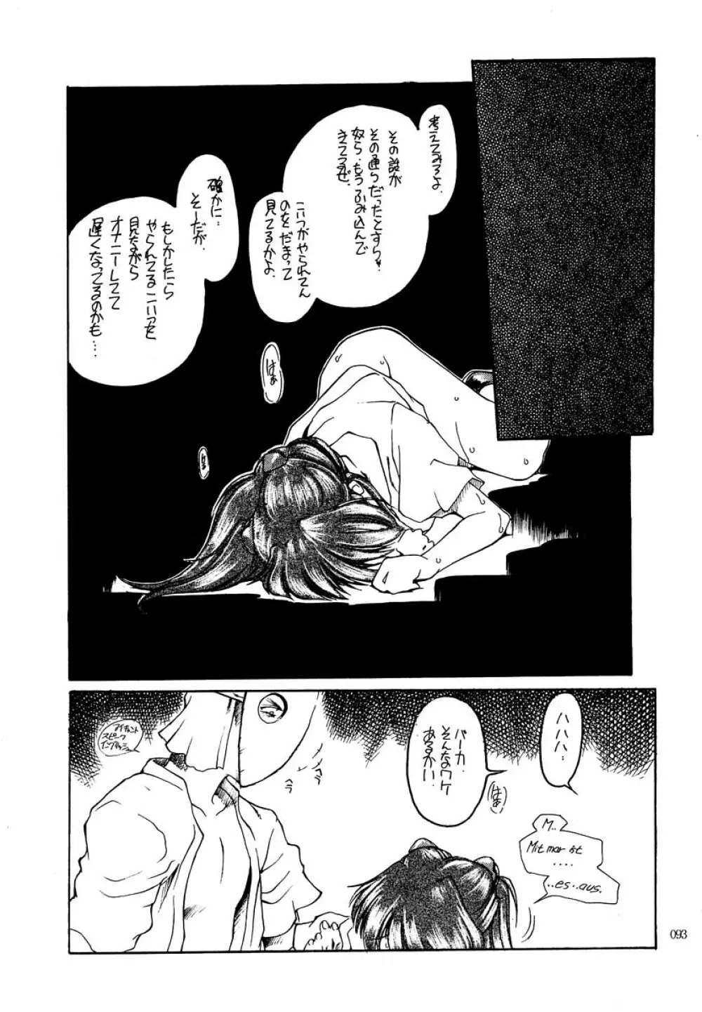 アカイサイロクⅡ Page.91