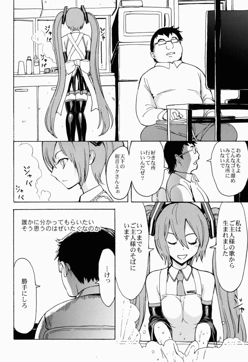 性奴隷歌姫 Page.21