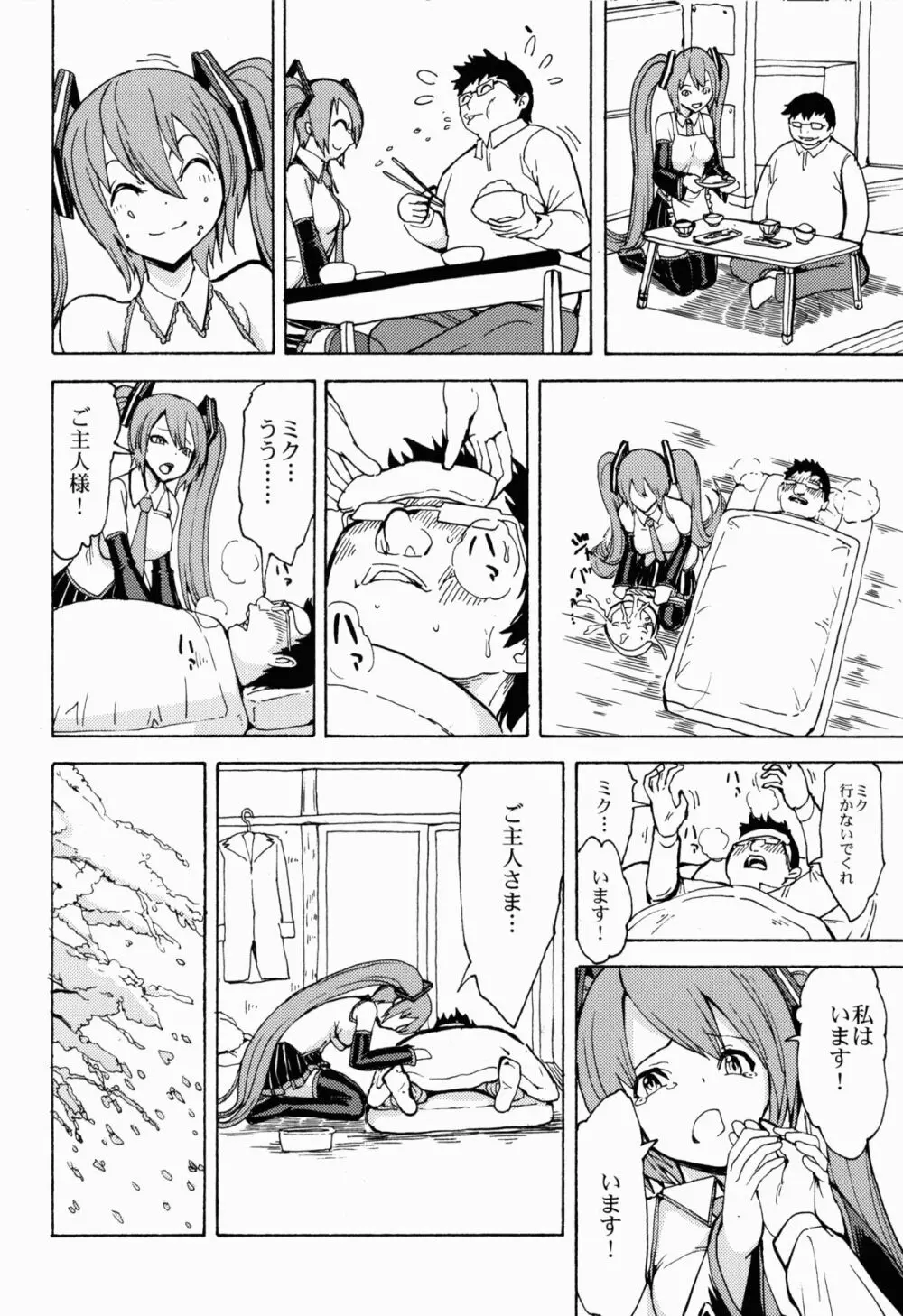 性奴隷歌姫 Page.23