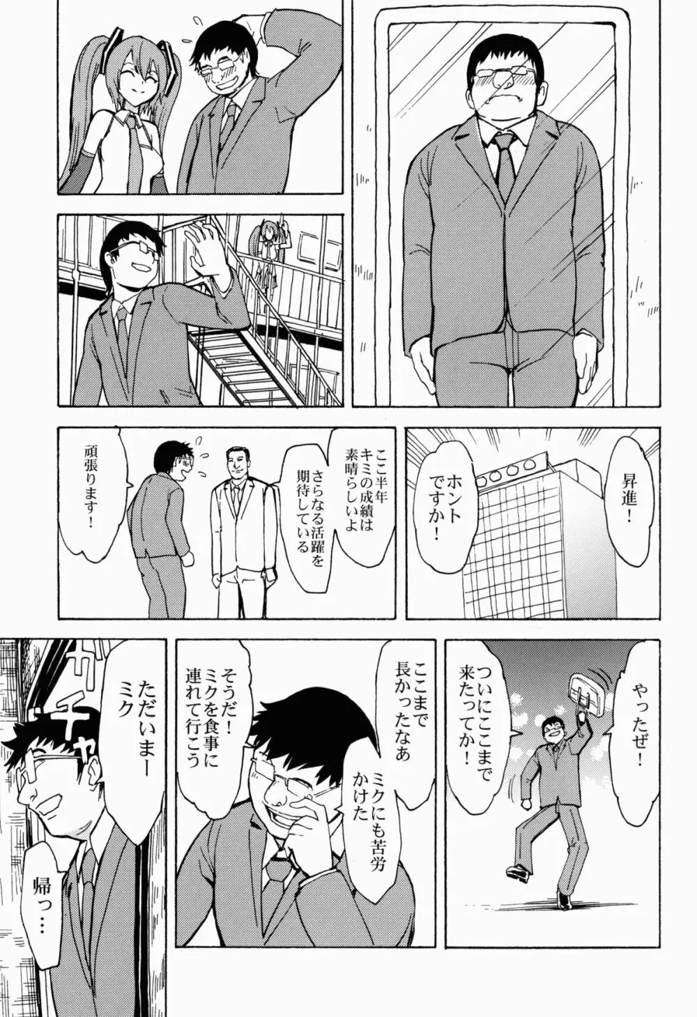 性奴隷歌姫 Page.24