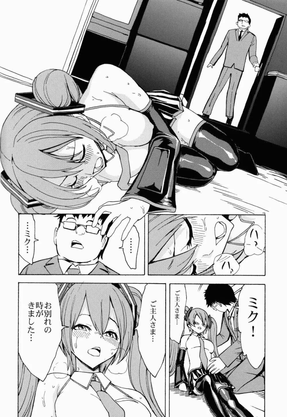 性奴隷歌姫 Page.25