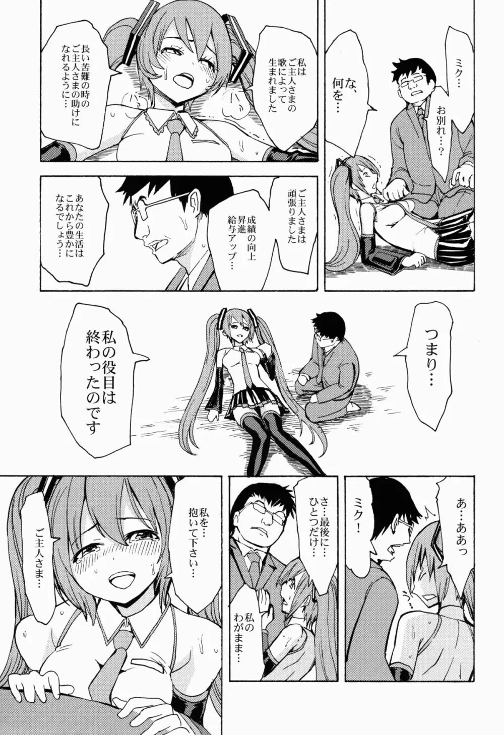 性奴隷歌姫 Page.26