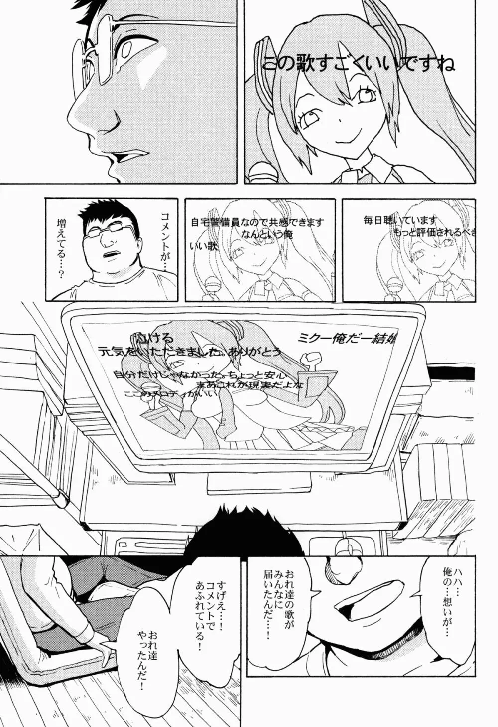 性奴隷歌姫 Page.32