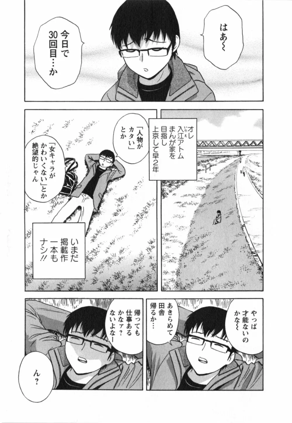 まんがのような人妻との日々 Page.10