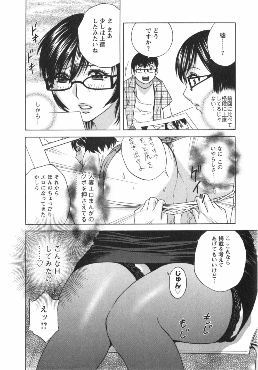 まんがのような人妻との日々 Page.105