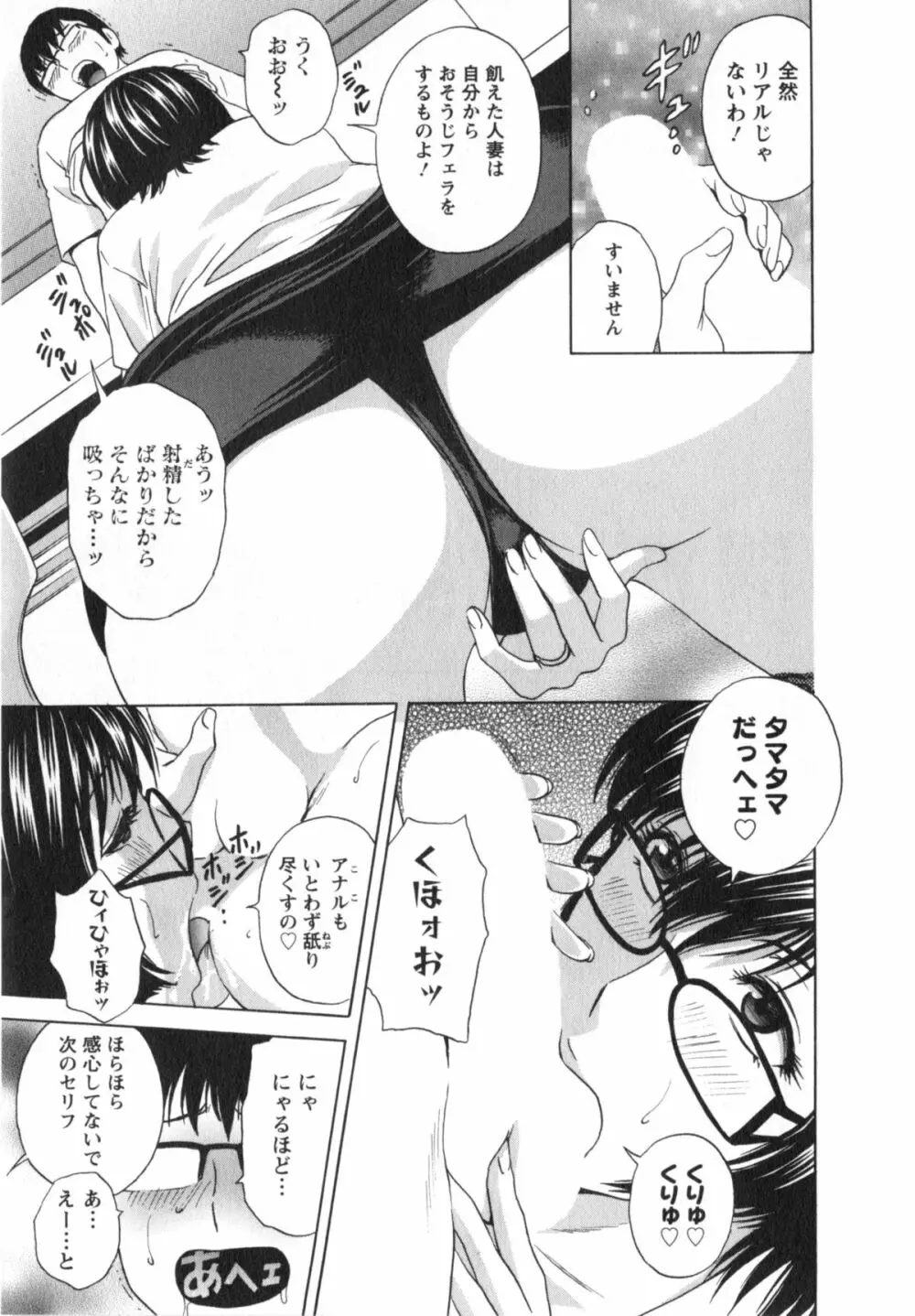 まんがのような人妻との日々 Page.110