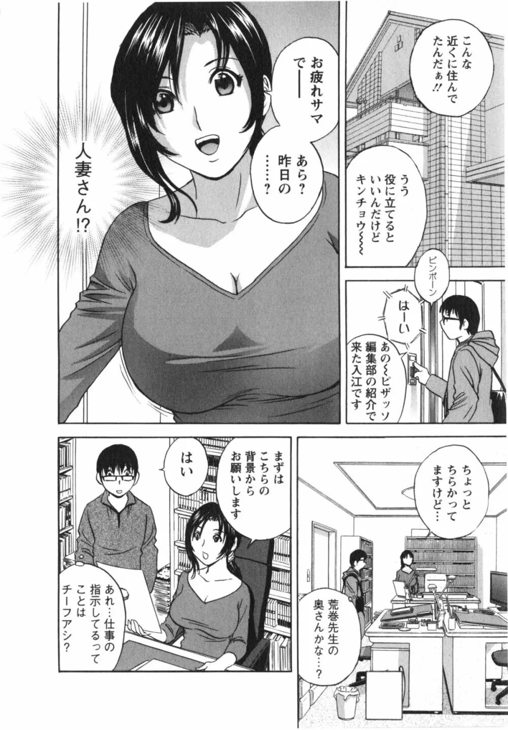 まんがのような人妻との日々 Page.13