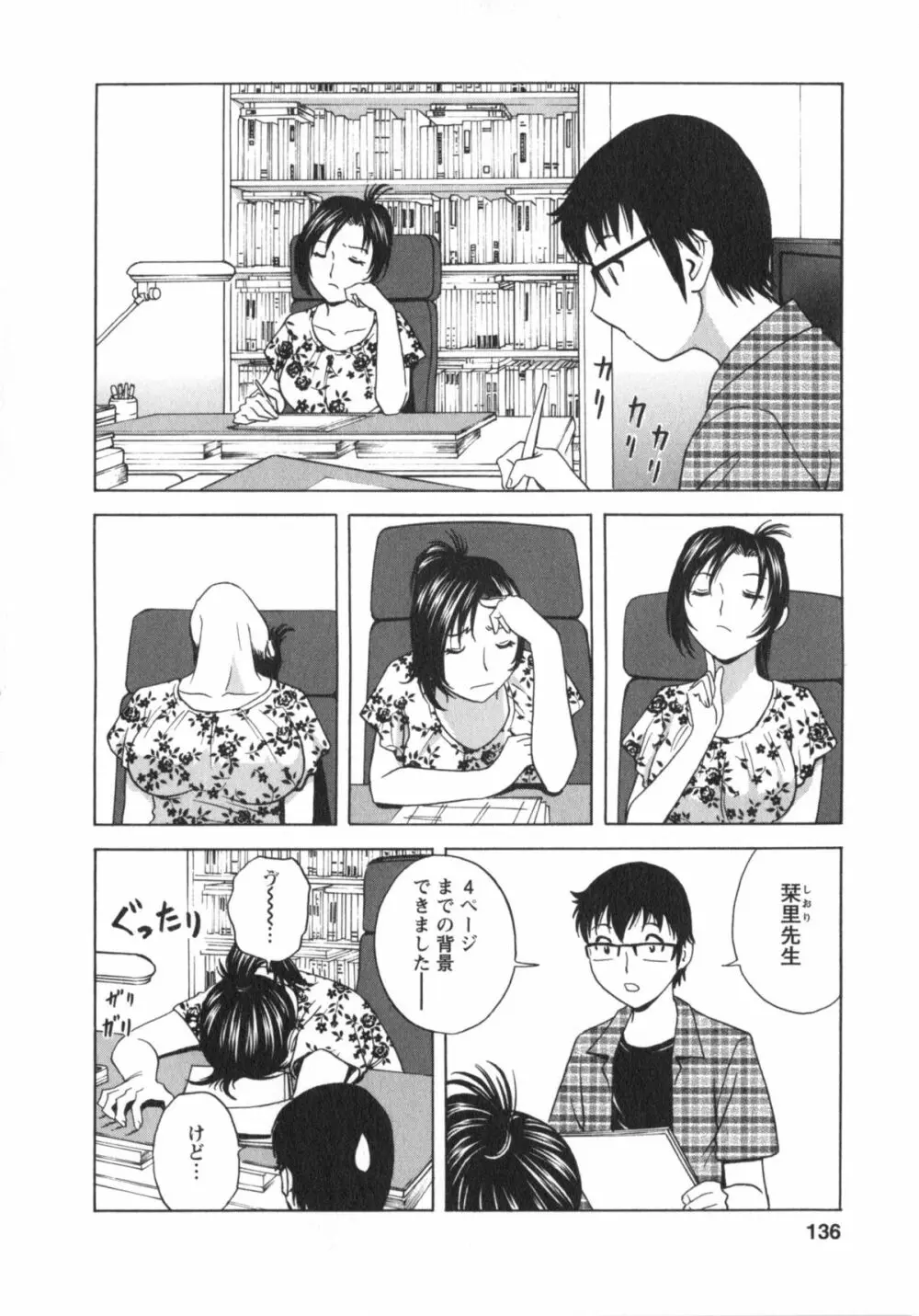 まんがのような人妻との日々 Page.137