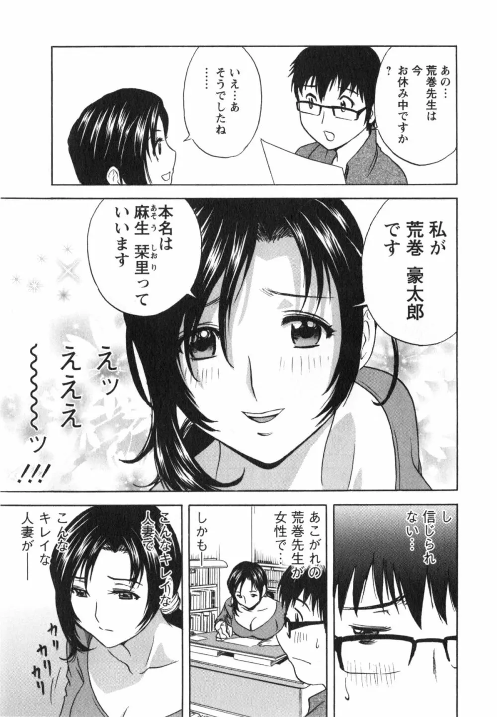 まんがのような人妻との日々 Page.14