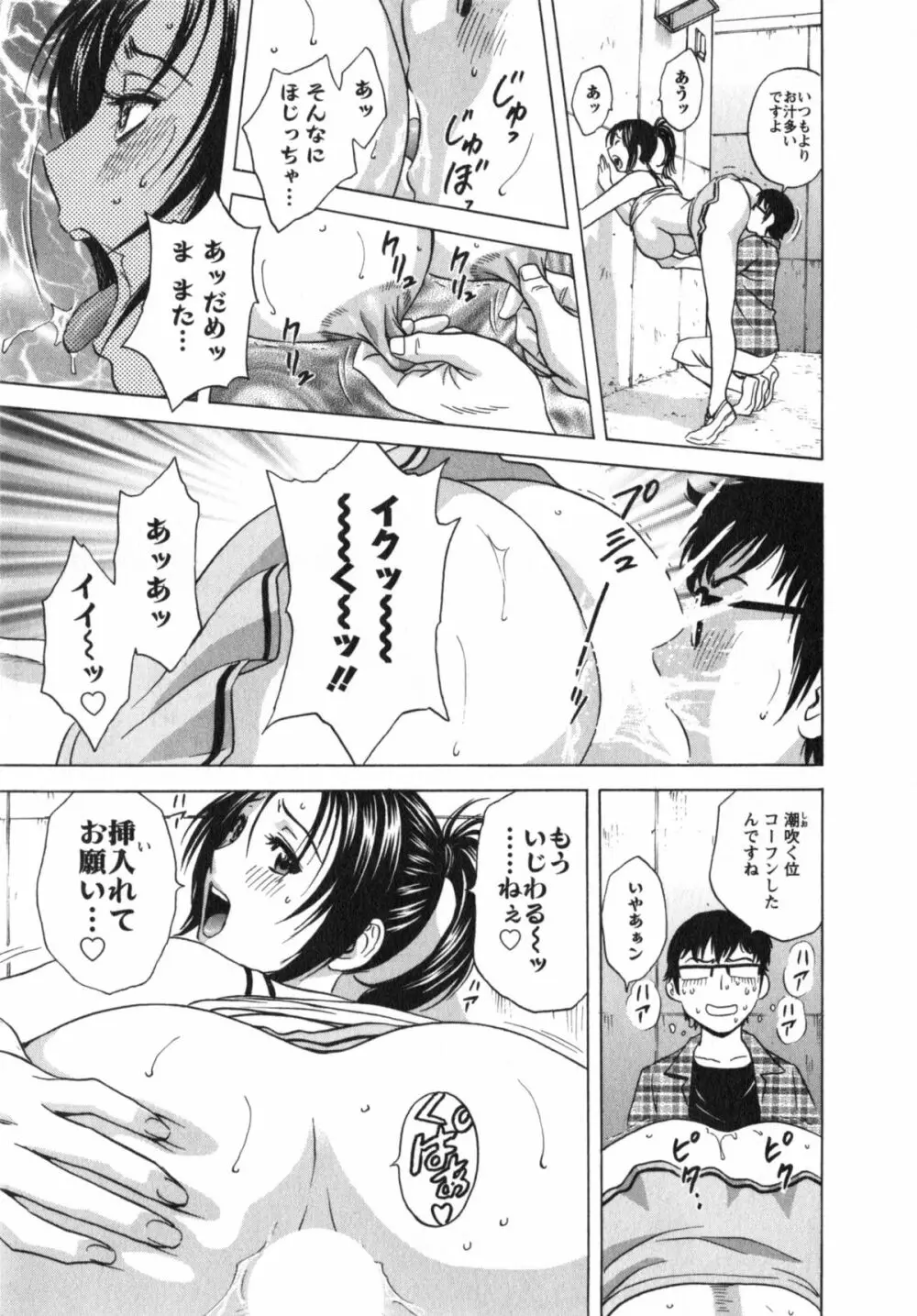 まんがのような人妻との日々 Page.150