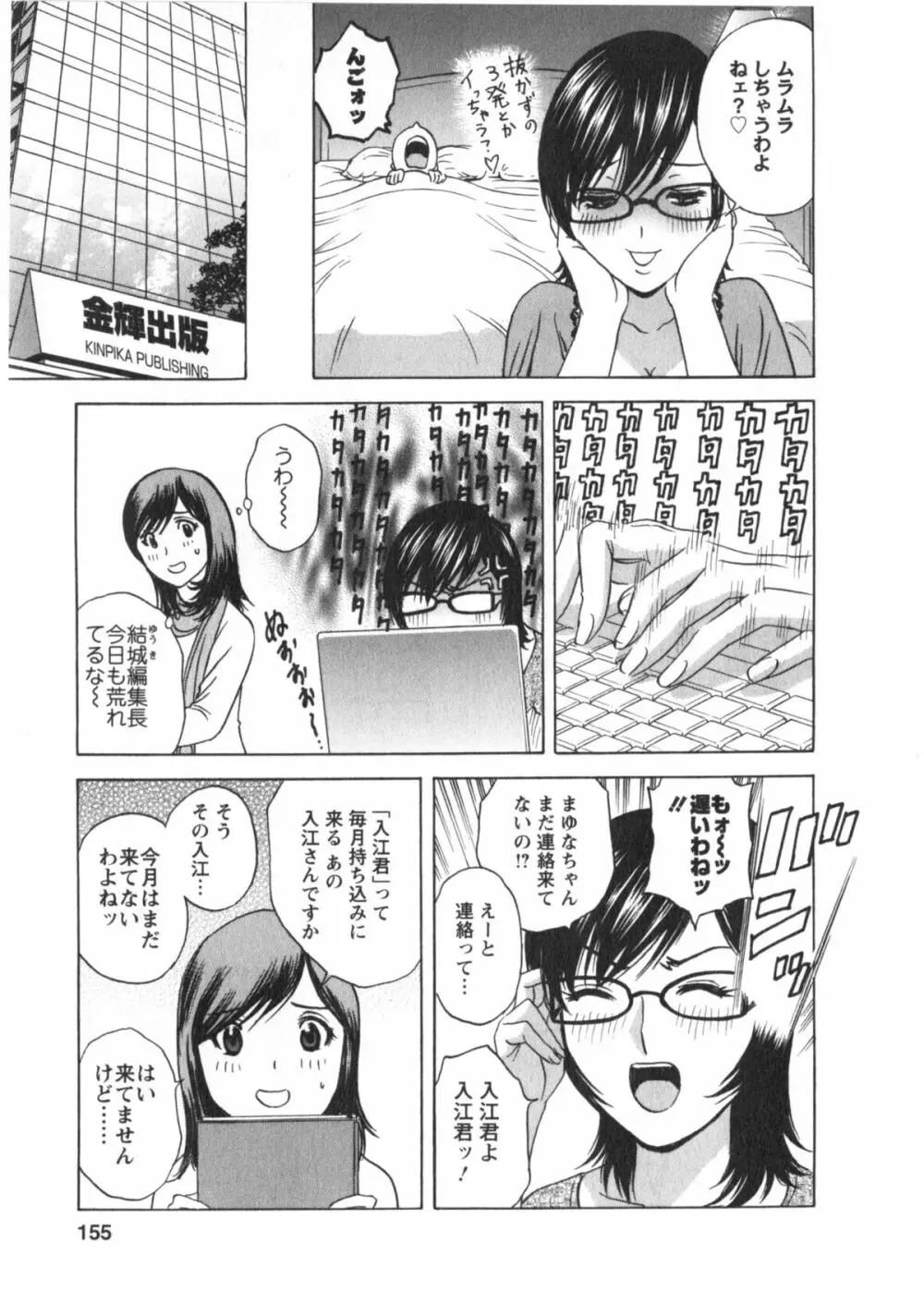 まんがのような人妻との日々 Page.156