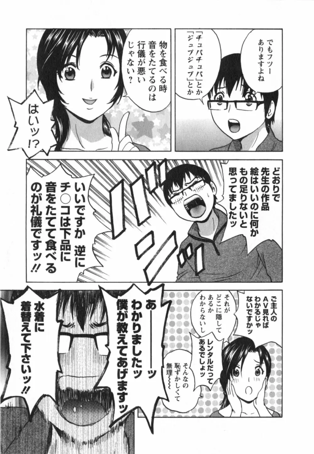 まんがのような人妻との日々 Page.16