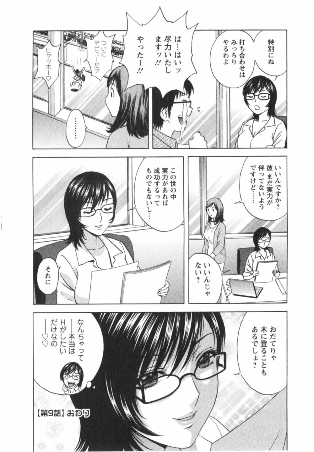 まんがのような人妻との日々 Page.171