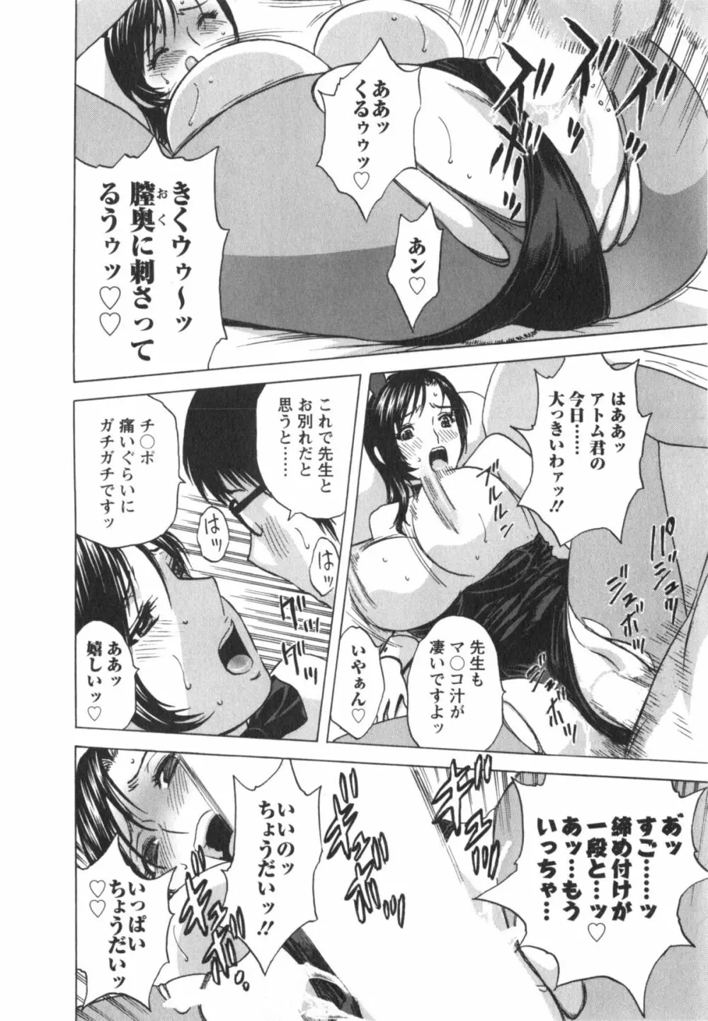 まんがのような人妻との日々 Page.187