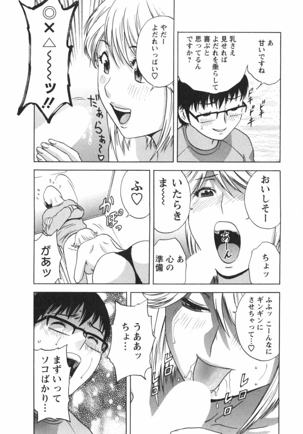 まんがのような人妻との日々 Page.33