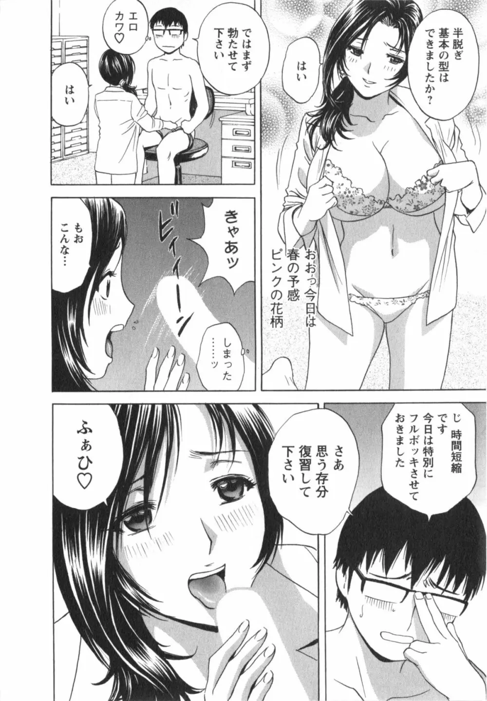 まんがのような人妻との日々 Page.51