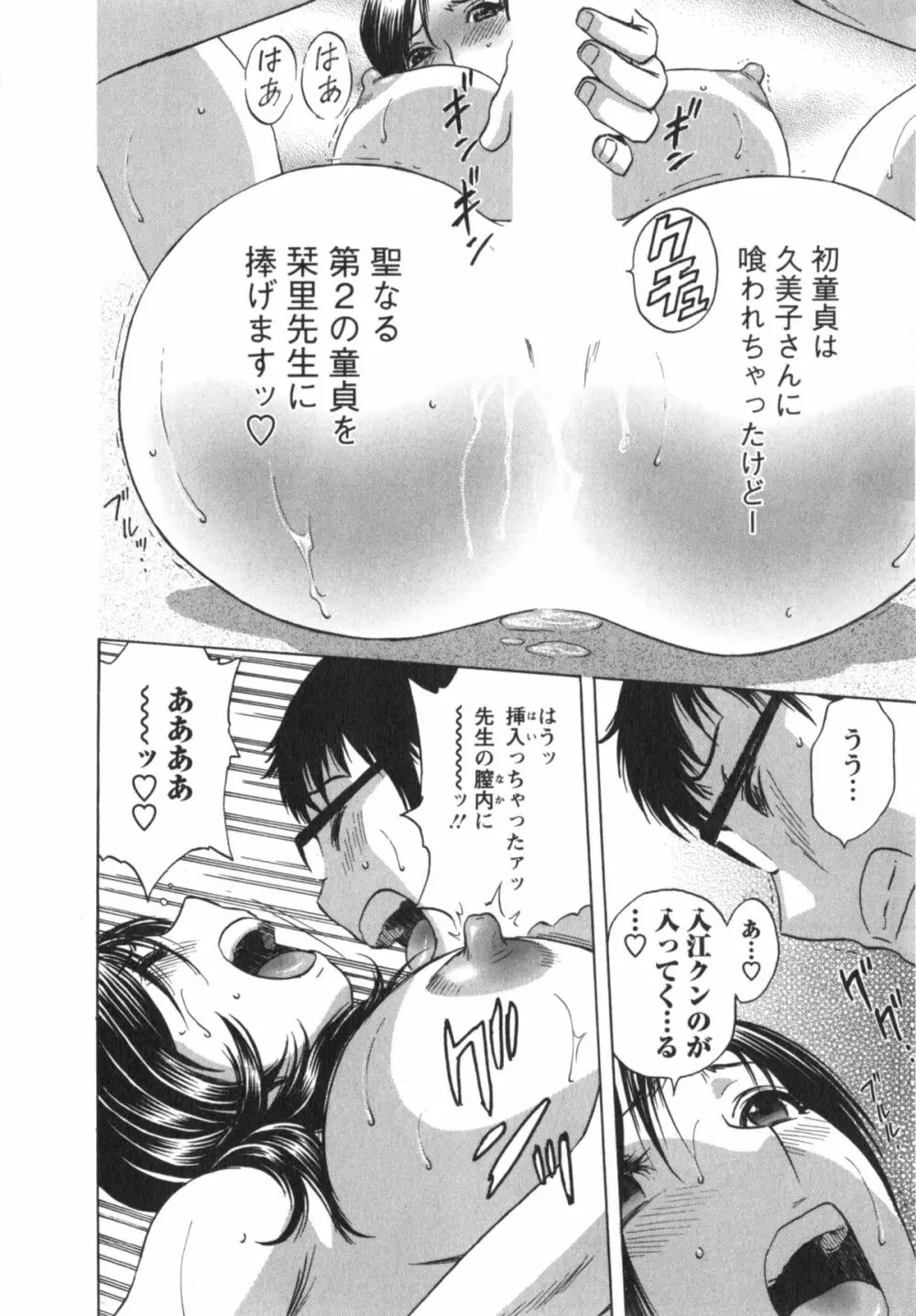 まんがのような人妻との日々 Page.55