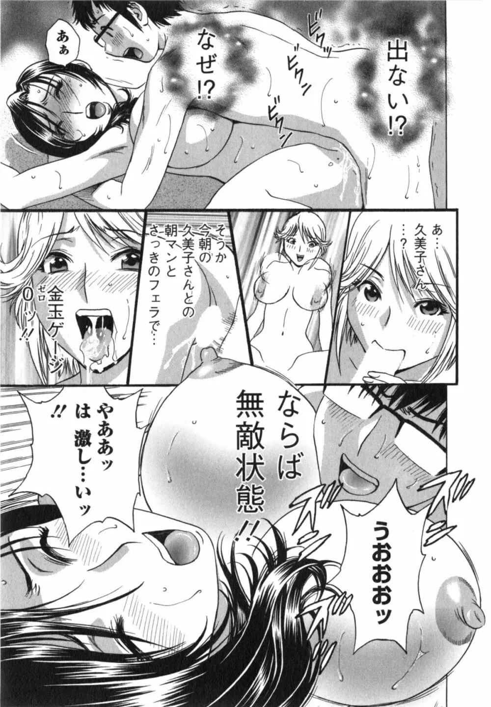 まんがのような人妻との日々 Page.58