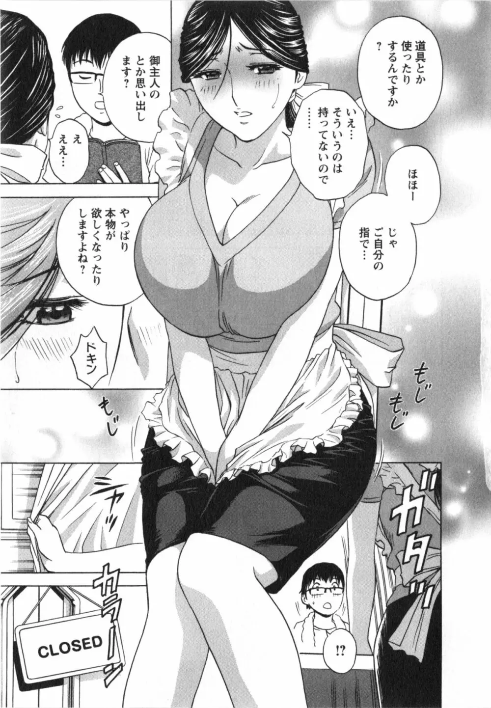 まんがのような人妻との日々 Page.72