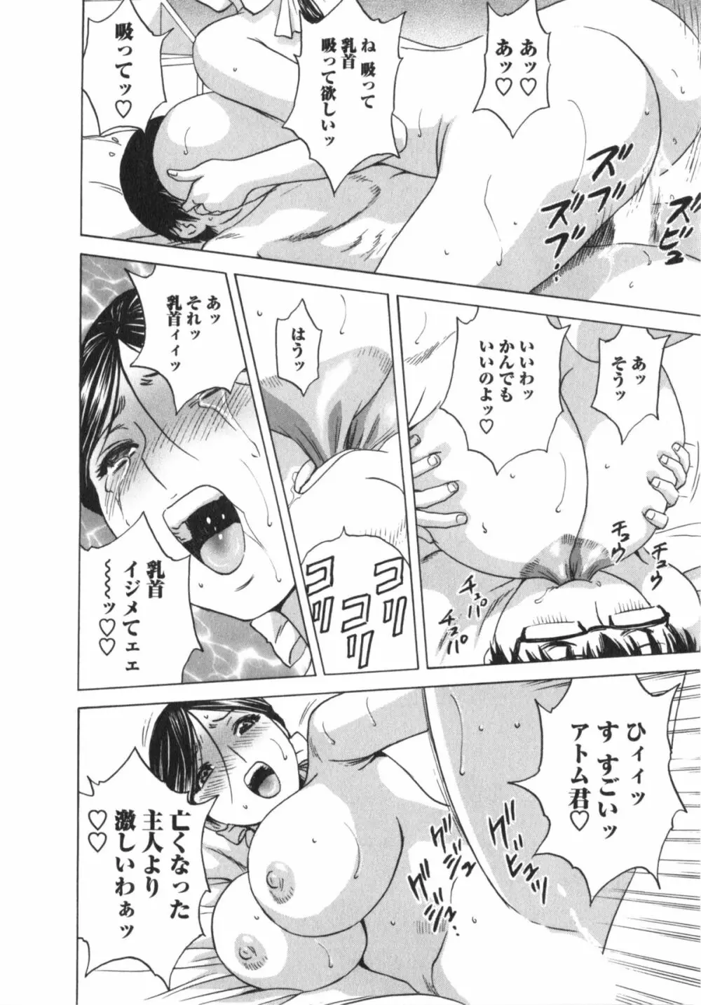 まんがのような人妻との日々 Page.79