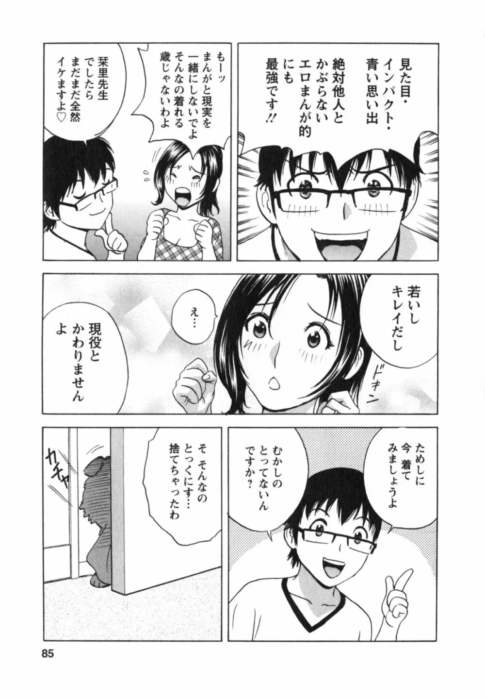 まんがのような人妻との日々 Page.86