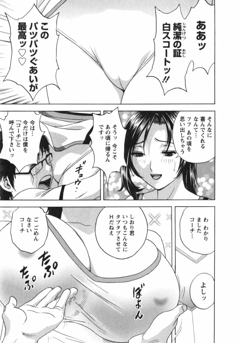 まんがのような人妻との日々 Page.88