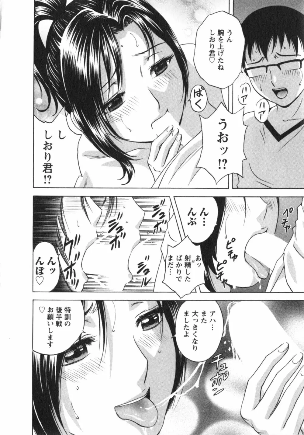 まんがのような人妻との日々 Page.93