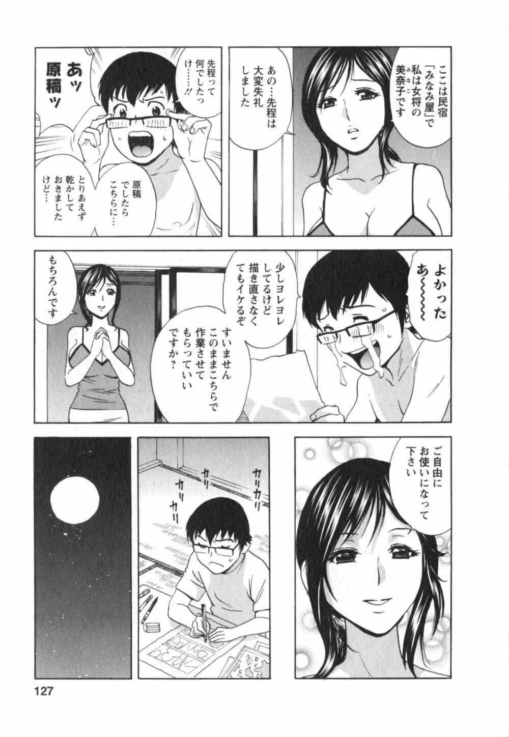 エロイーナ ヒトヅーマ Page.127