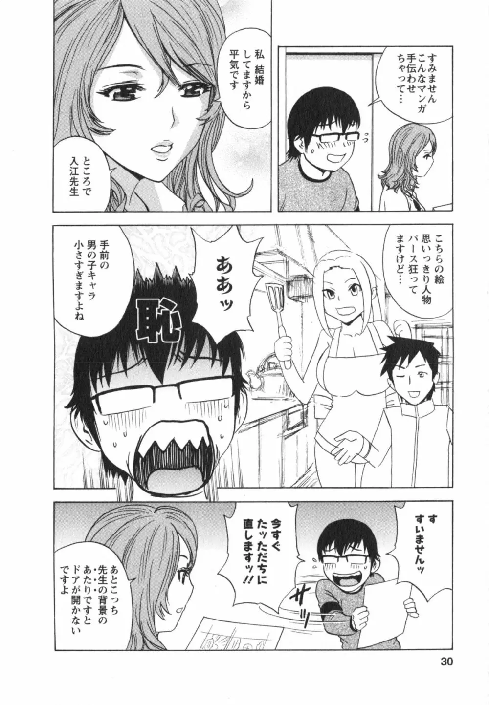 エロイーナ ヒトヅーマ Page.30