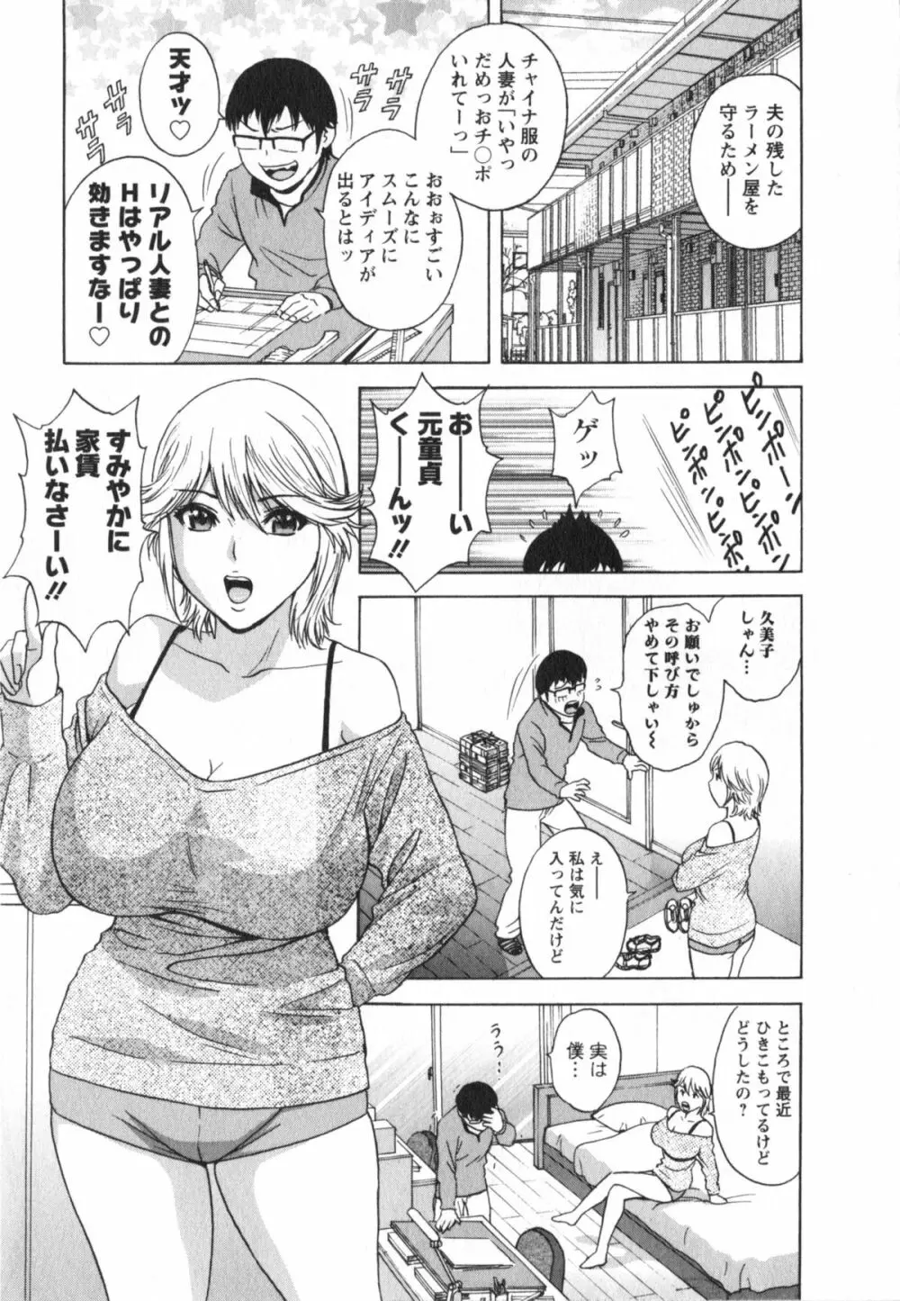 エロイーナ ヒトヅーマ Page.57