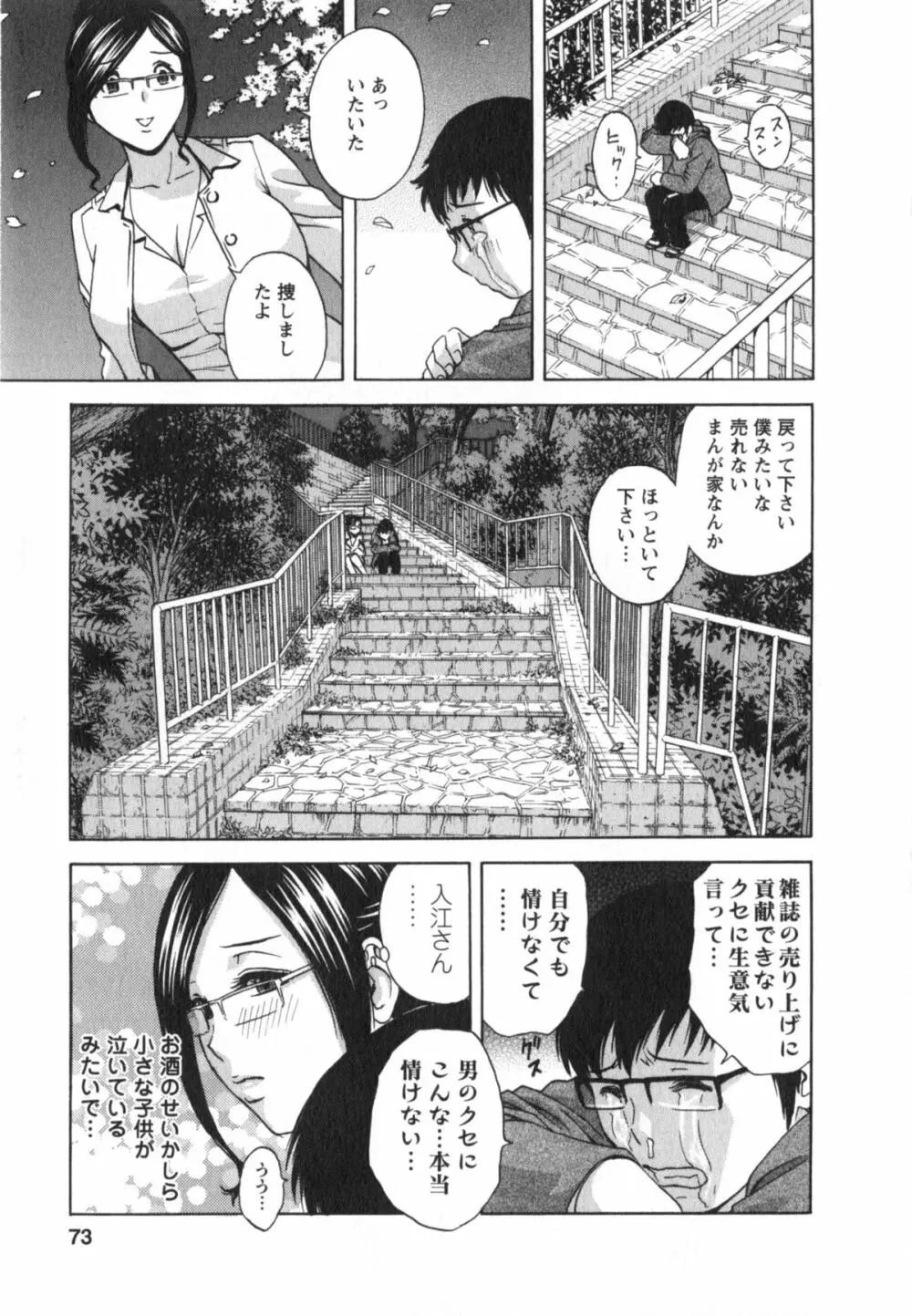 エロイーナ ヒトヅーマ Page.73