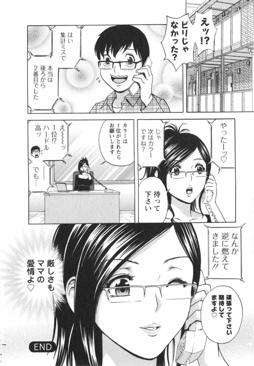 エロイーナ ヒトヅーマ Page.82