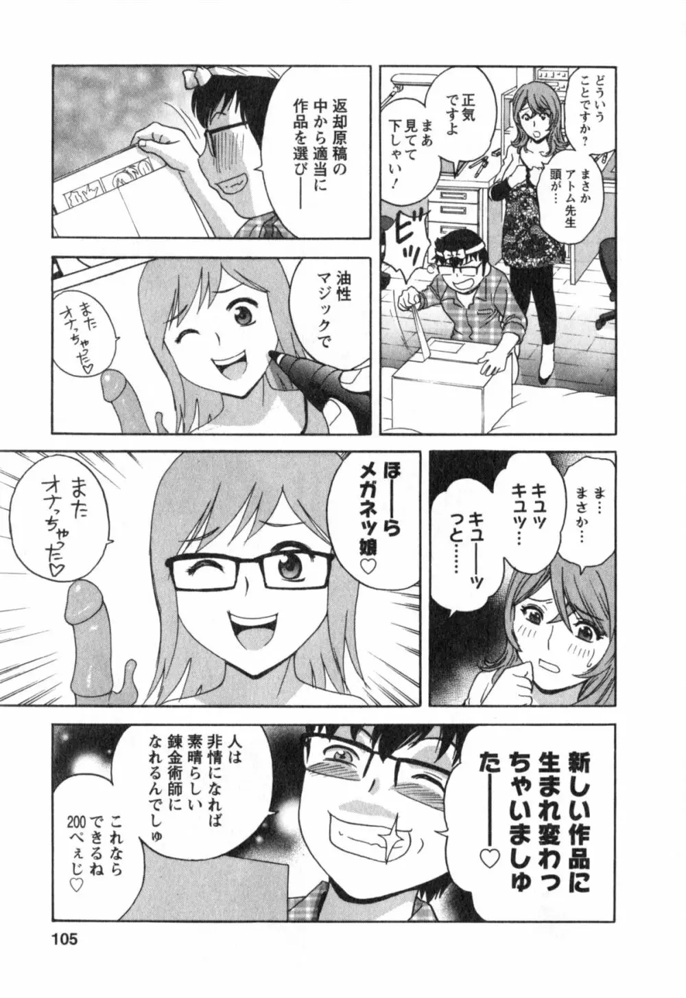 人の妻は僕のモノ Page.107