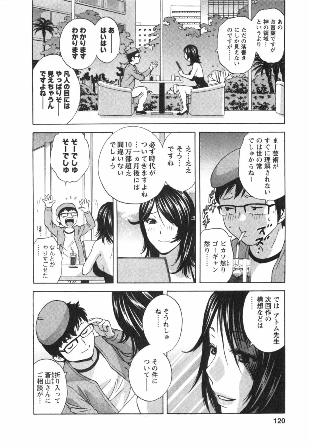 人の妻は僕のモノ Page.122