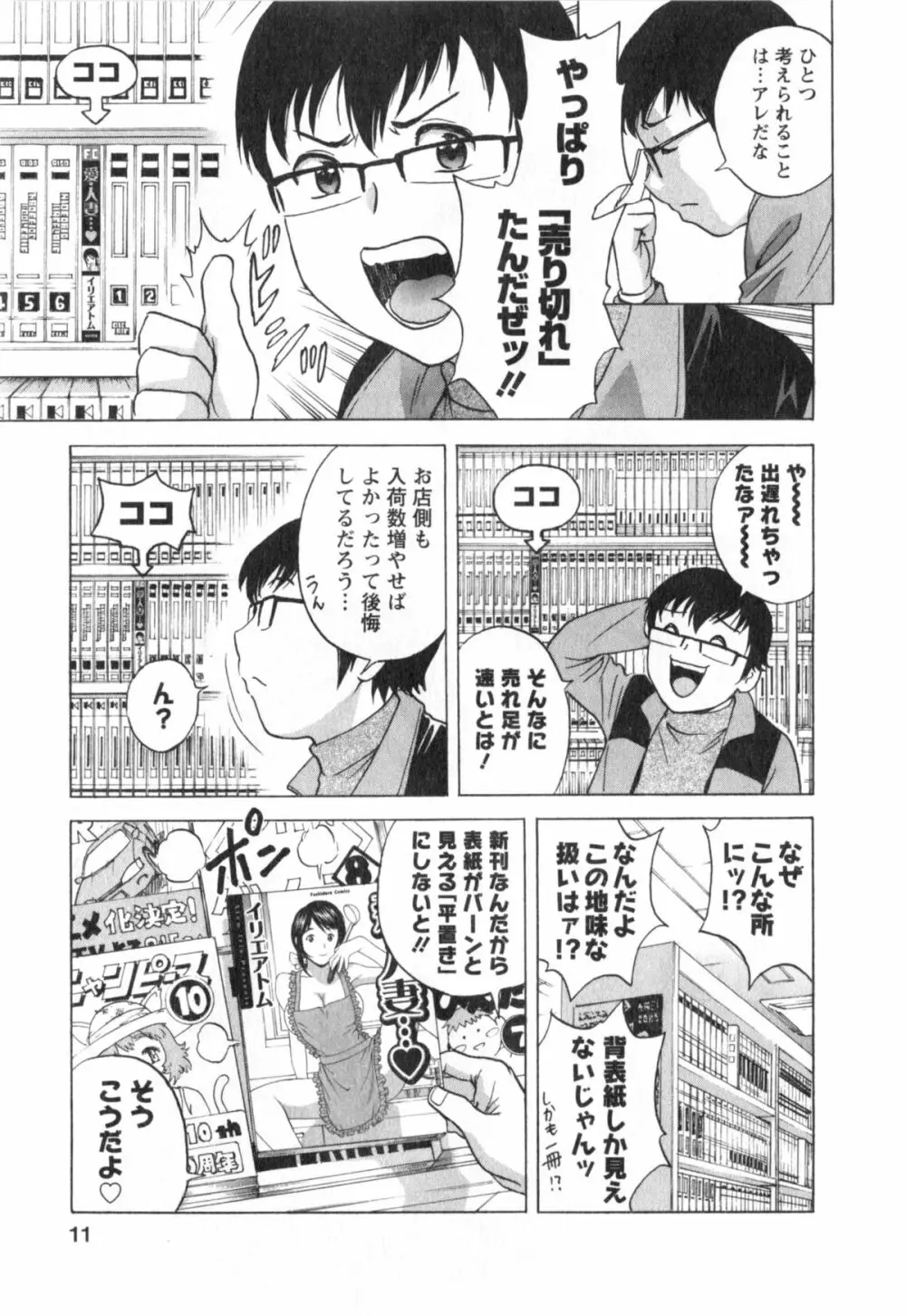 人の妻は僕のモノ Page.13