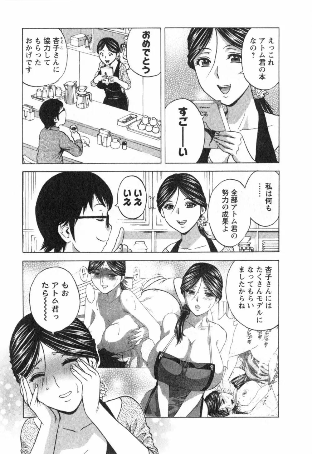 人の妻は僕のモノ Page.15