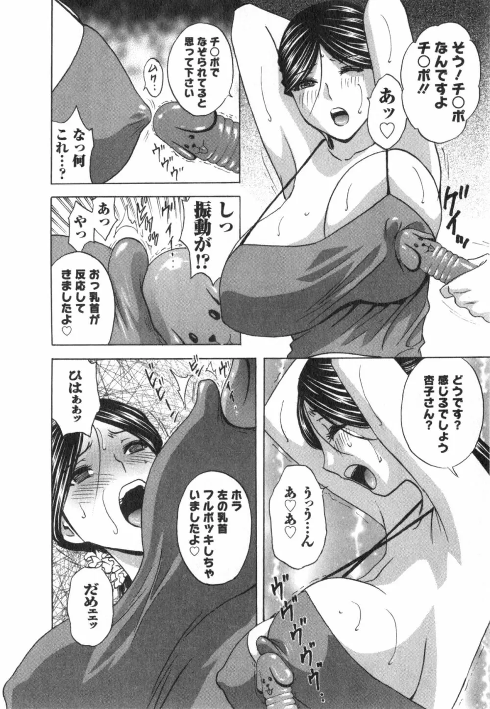 人の妻は僕のモノ Page.18