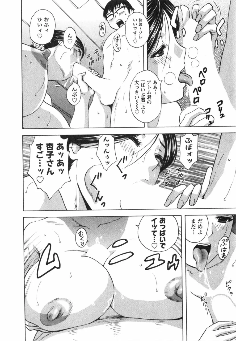 人の妻は僕のモノ Page.22