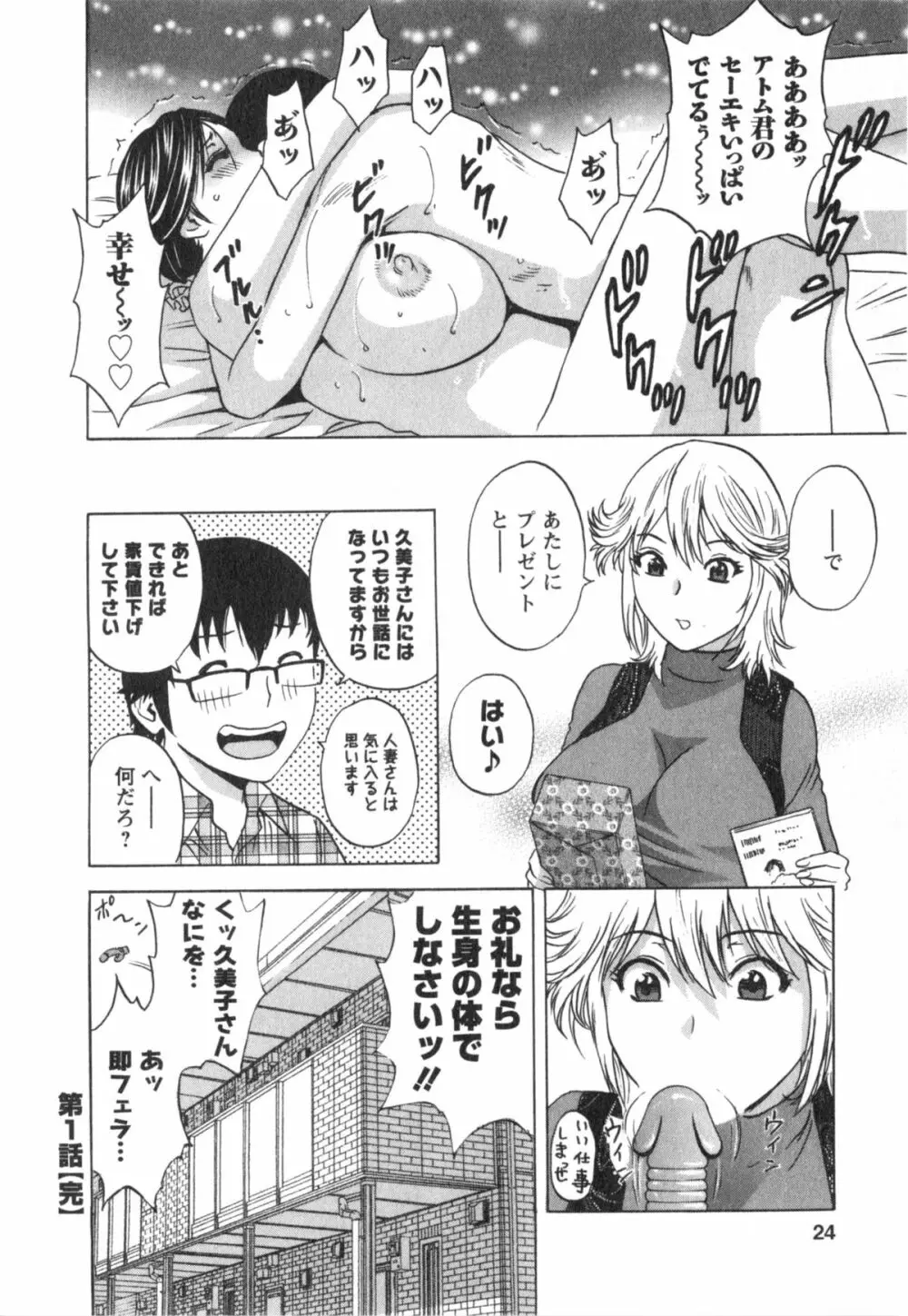 人の妻は僕のモノ Page.26