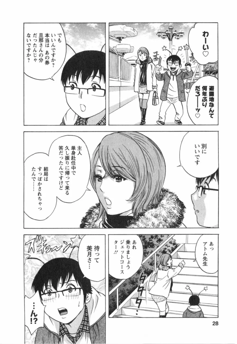 人の妻は僕のモノ Page.30