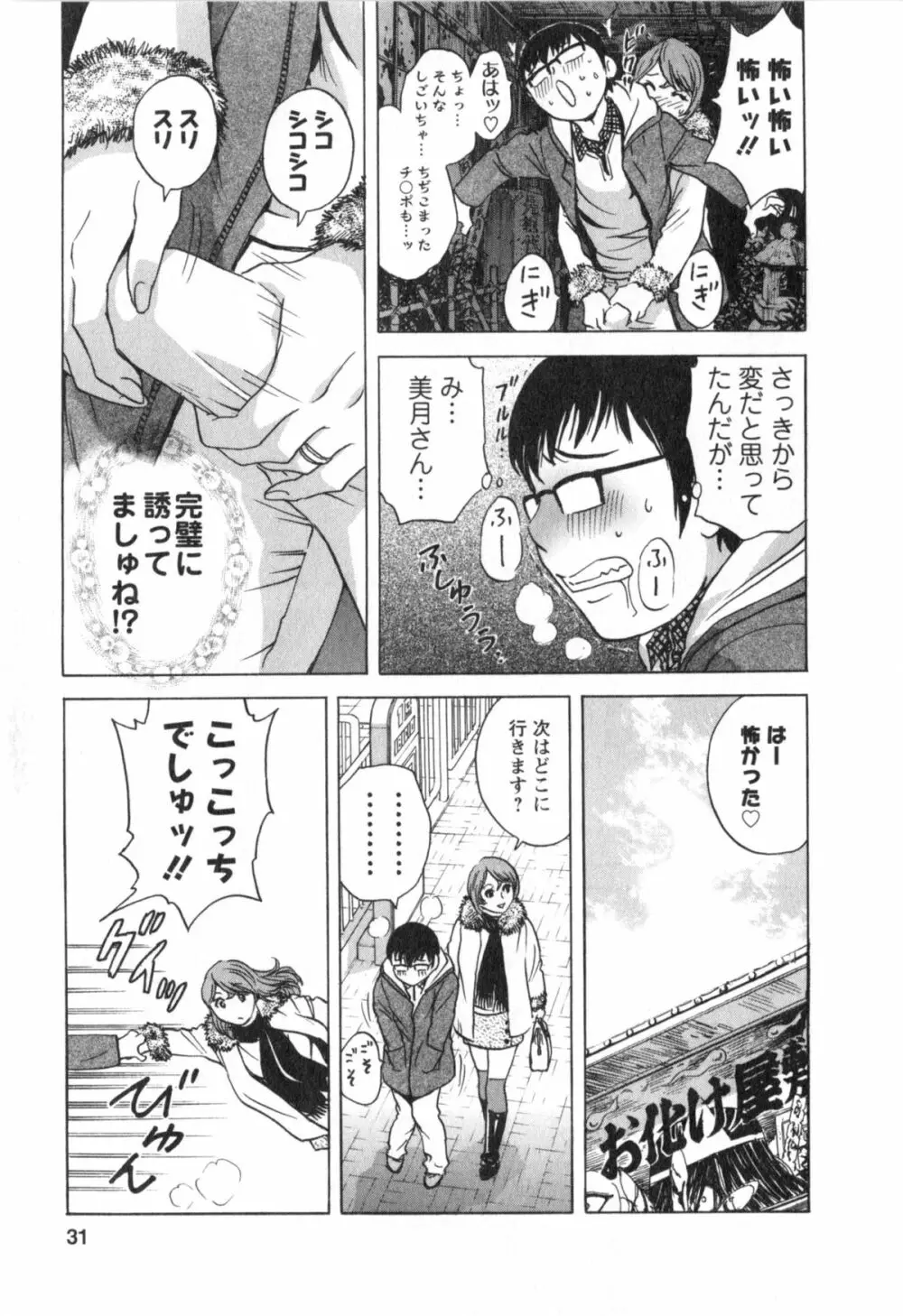 人の妻は僕のモノ Page.33