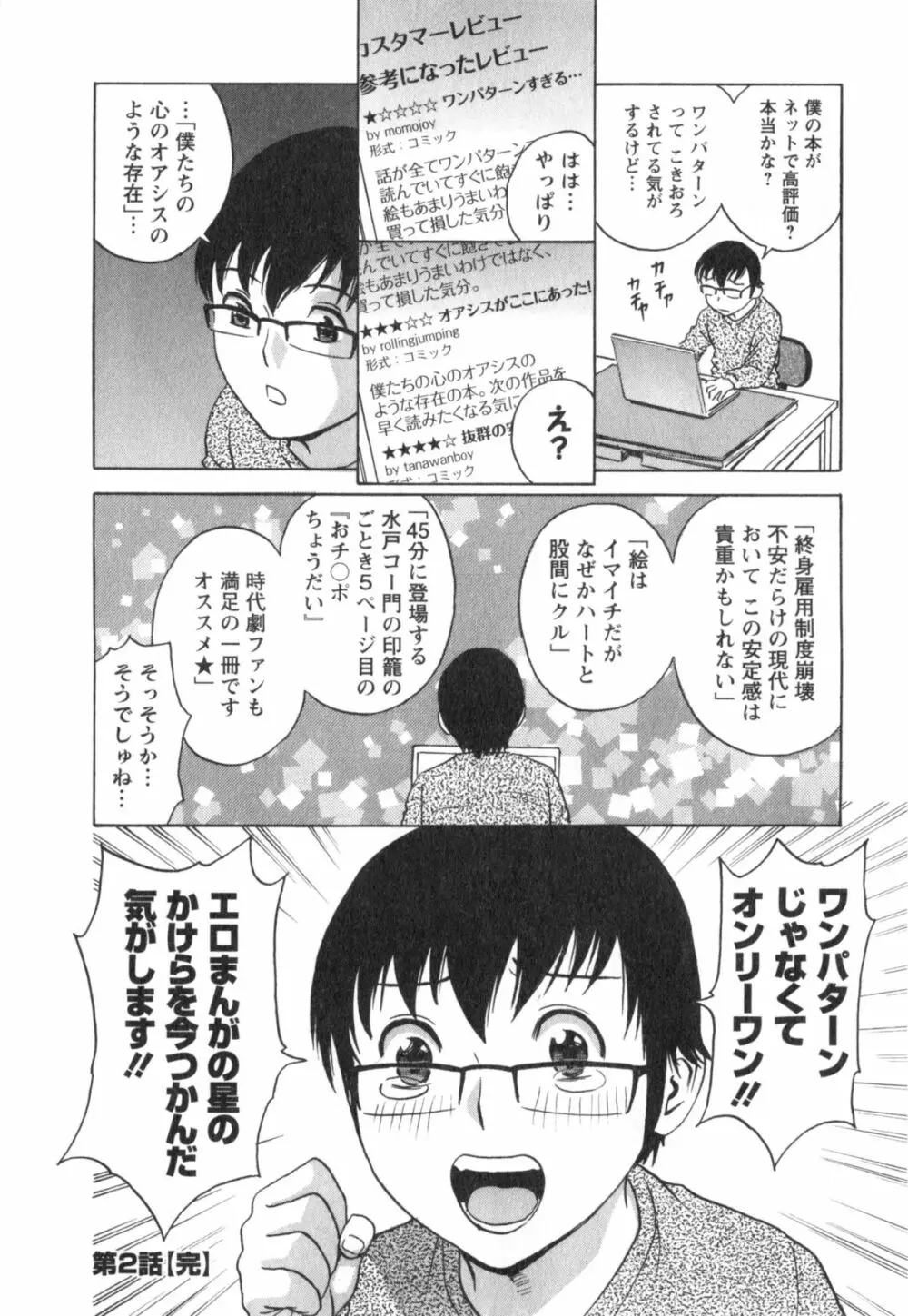 人の妻は僕のモノ Page.44